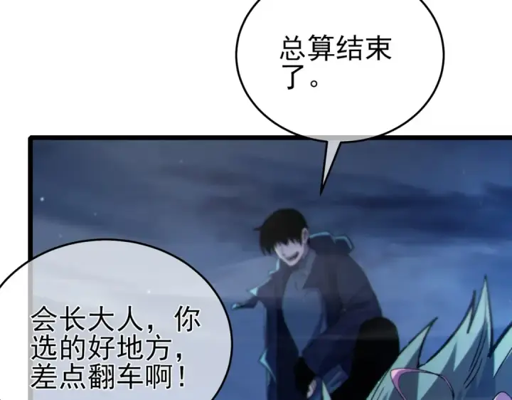 《我靠无敌被动打出成吨伤害！》第73话 公会驻地：永恒之城图63