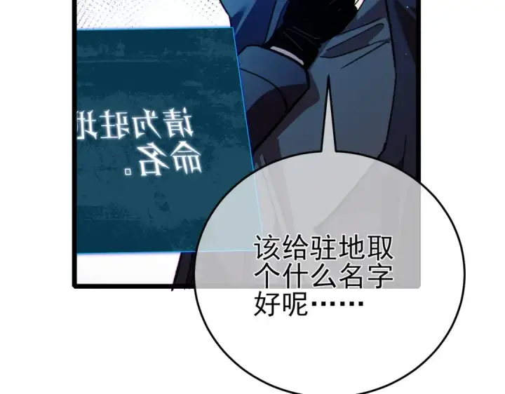 《我靠无敌被动打出成吨伤害！》第73话 公会驻地：永恒之城图67