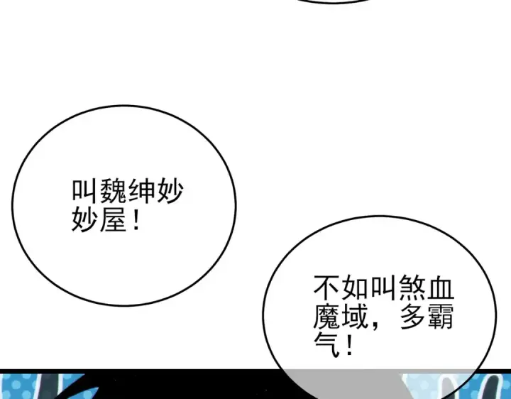 《我靠无敌被动打出成吨伤害！》第73话 公会驻地：永恒之城图68