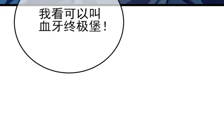 《我靠无敌被动打出成吨伤害！》第73话 公会驻地：永恒之城图70