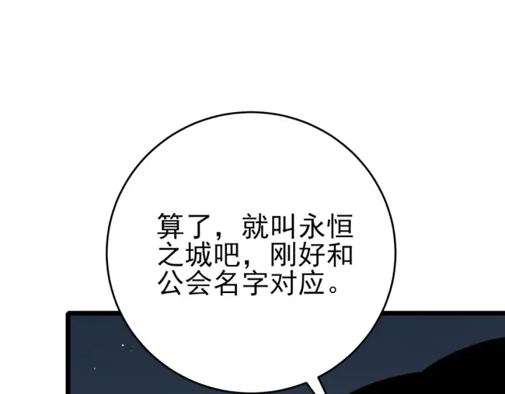 《我靠无敌被动打出成吨伤害！》第73话 公会驻地：永恒之城图71