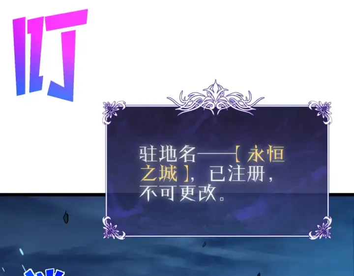 《我靠无敌被动打出成吨伤害！》第73话 公会驻地：永恒之城图74