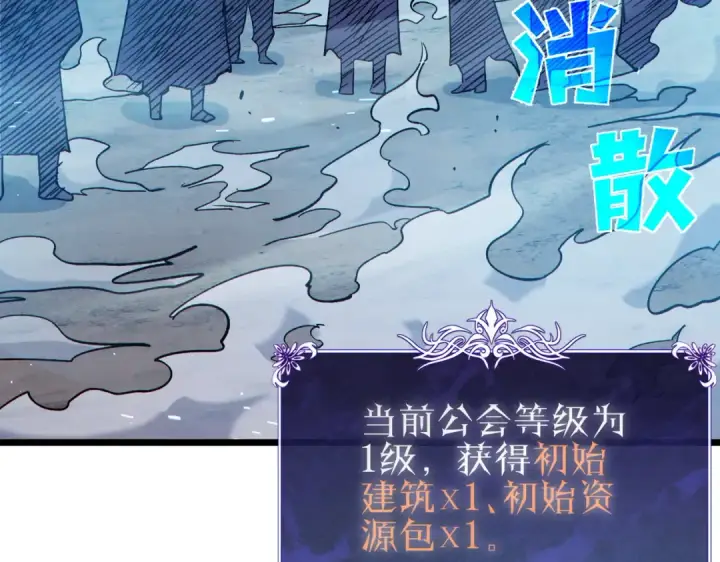 《我靠无敌被动打出成吨伤害！》第73话 公会驻地：永恒之城图76