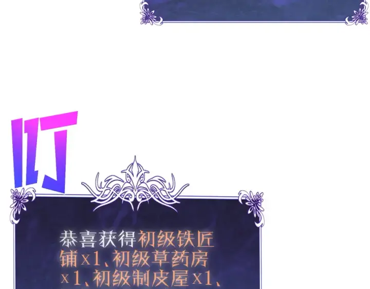 《我靠无敌被动打出成吨伤害！》第73话 公会驻地：永恒之城图77
