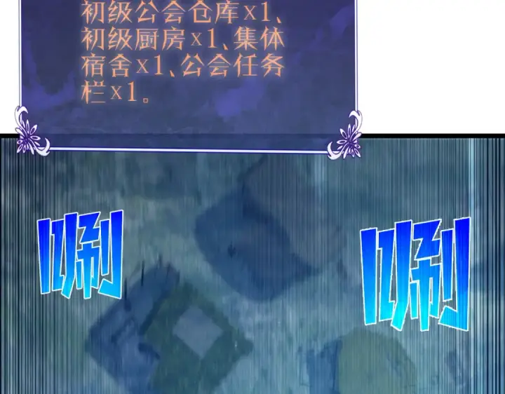 《我靠无敌被动打出成吨伤害！》第73话 公会驻地：永恒之城图78