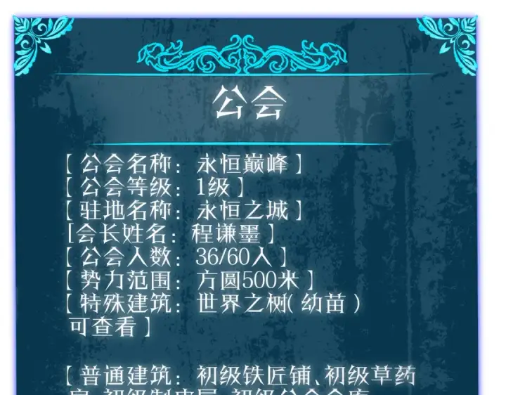 《我靠无敌被动打出成吨伤害！》第73话 公会驻地：永恒之城图82