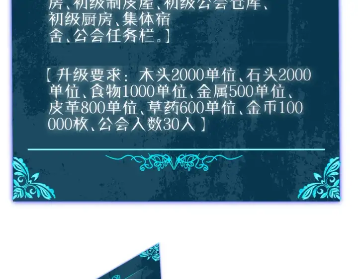 《我靠无敌被动打出成吨伤害！》第73话 公会驻地：永恒之城图83