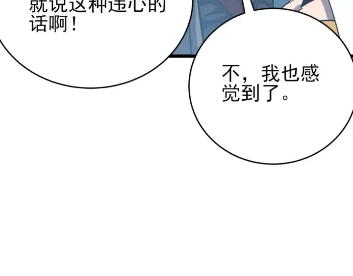 《我靠无敌被动打出成吨伤害！》第73话 公会驻地：永恒之城图89
