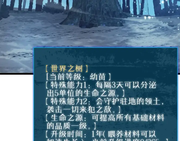 《我靠无敌被动打出成吨伤害！》第73话 公会驻地：永恒之城图99