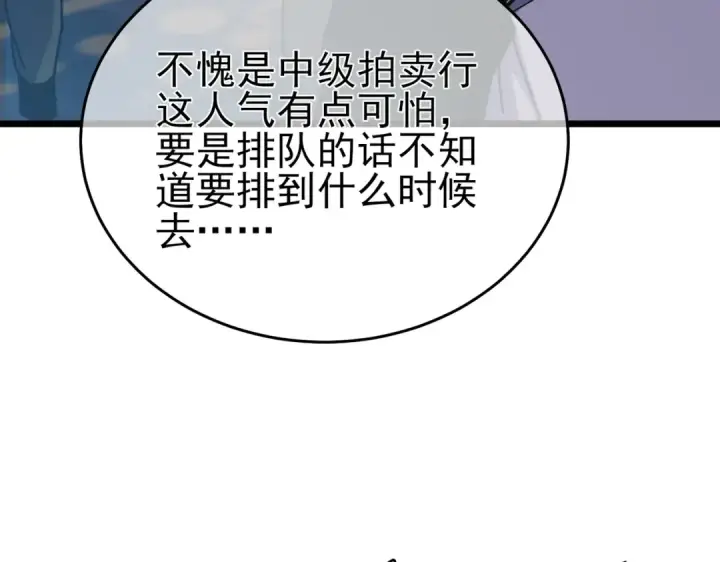 《我靠无敌被动打出成吨伤害！》第74话 参与招募与拍卖图10