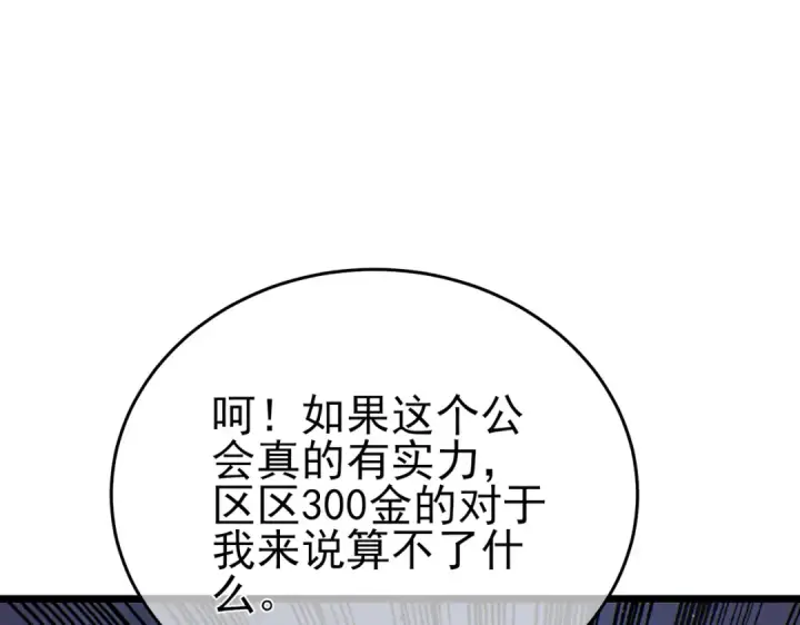《我靠无敌被动打出成吨伤害！》第74话 参与招募与拍卖图101