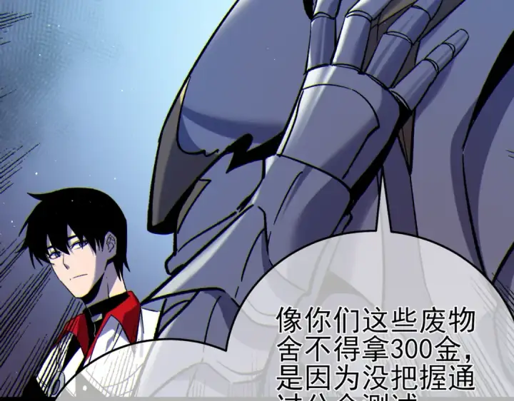 《我靠无敌被动打出成吨伤害！》第74话 参与招募与拍卖图103