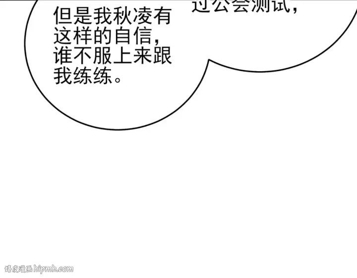 《我靠无敌被动打出成吨伤害！》第74话 参与招募与拍卖图104