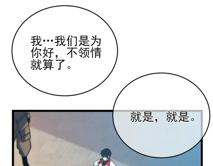 《我靠无敌被动打出成吨伤害！》第74话 参与招募与拍卖图105