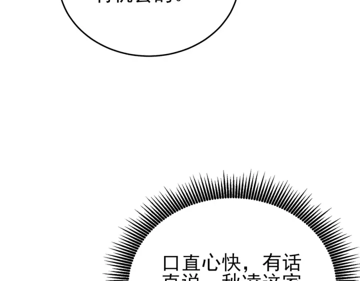 《我靠无敌被动打出成吨伤害！》第74话 参与招募与拍卖图111