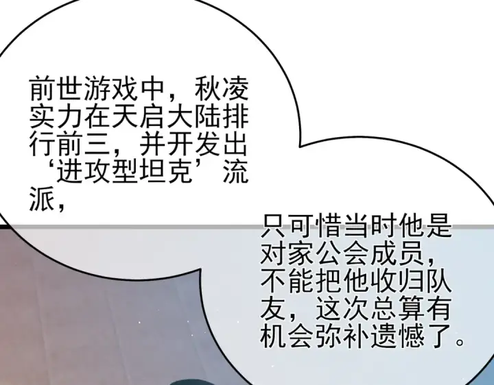 《我靠无敌被动打出成吨伤害！》第74话 参与招募与拍卖图114