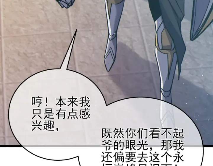 《我靠无敌被动打出成吨伤害！》第74话 参与招募与拍卖图117