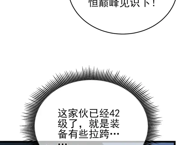《我靠无敌被动打出成吨伤害！》第74话 参与招募与拍卖图118