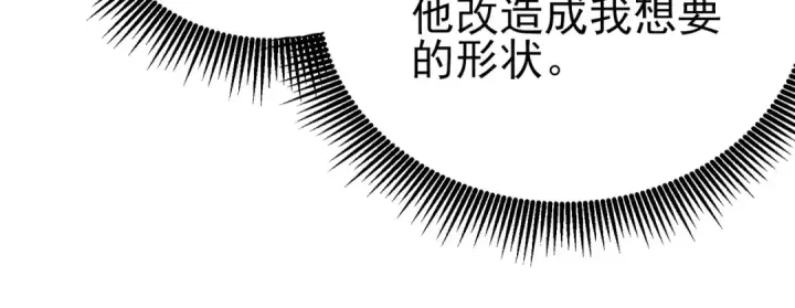 《我靠无敌被动打出成吨伤害！》第74话 参与招募与拍卖图121