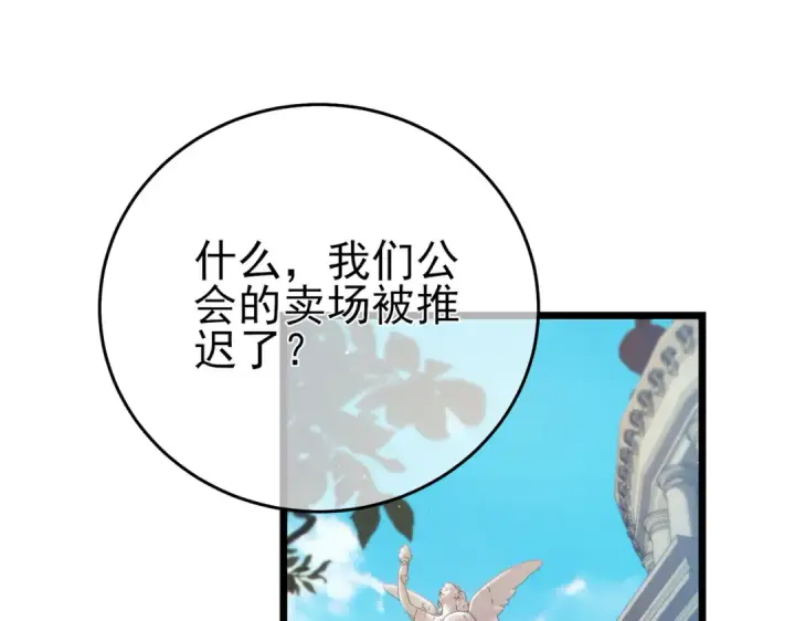 《我靠无敌被动打出成吨伤害！》第74话 参与招募与拍卖图127