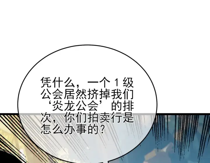 《我靠无敌被动打出成吨伤害！》第74话 参与招募与拍卖图129
