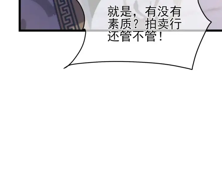 《我靠无敌被动打出成吨伤害！》第74话 参与招募与拍卖图13