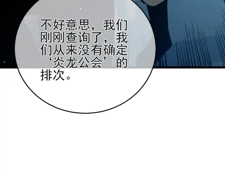 《我靠无敌被动打出成吨伤害！》第74话 参与招募与拍卖图132
