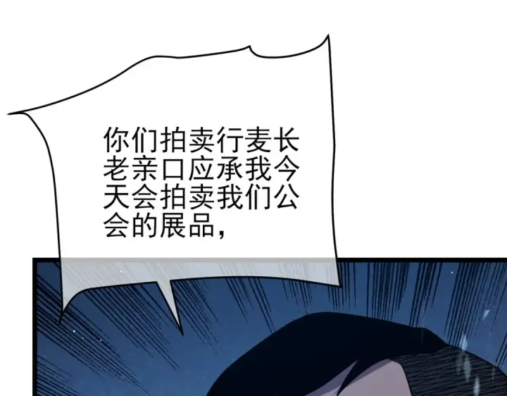 《我靠无敌被动打出成吨伤害！》第74话 参与招募与拍卖图133