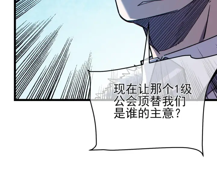 《我靠无敌被动打出成吨伤害！》第74话 参与招募与拍卖图135