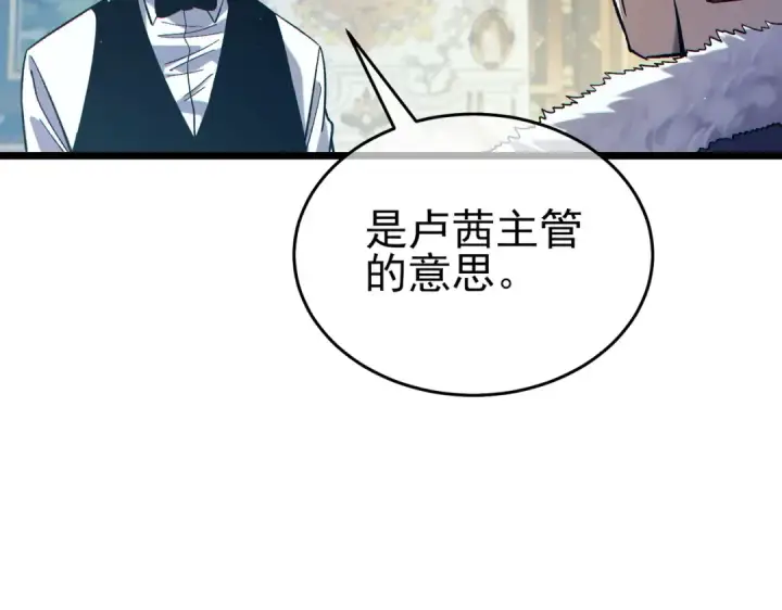 《我靠无敌被动打出成吨伤害！》第74话 参与招募与拍卖图137
