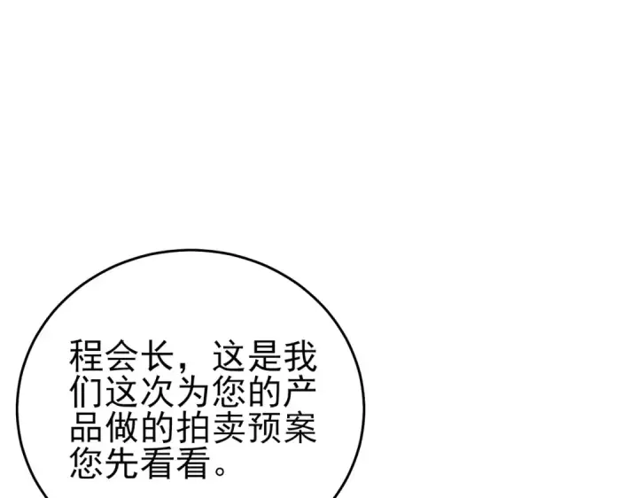 《我靠无敌被动打出成吨伤害！》第74话 参与招募与拍卖图138
