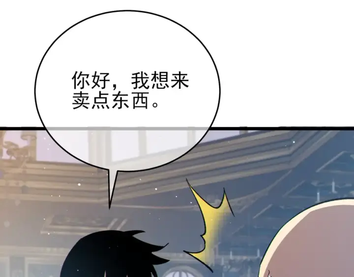 《我靠无敌被动打出成吨伤害！》第74话 参与招募与拍卖图14