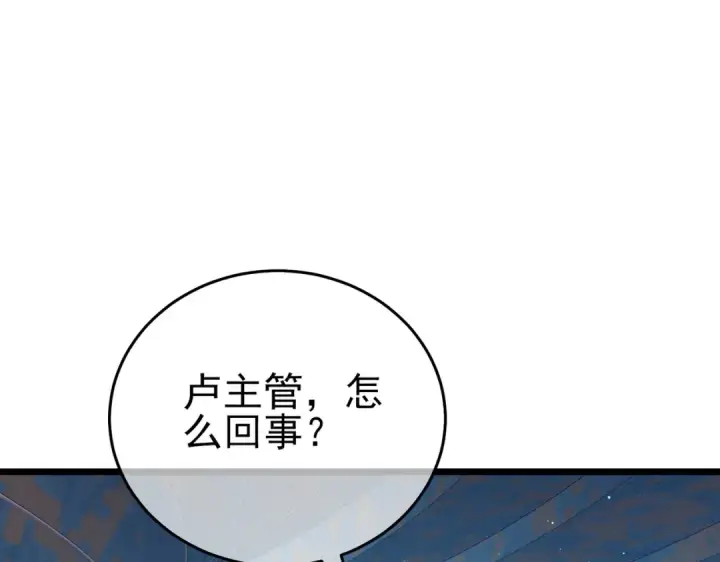 《我靠无敌被动打出成吨伤害！》第74话 参与招募与拍卖图142