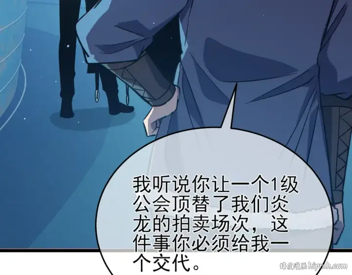 《我靠无敌被动打出成吨伤害！》第74话 参与招募与拍卖图144