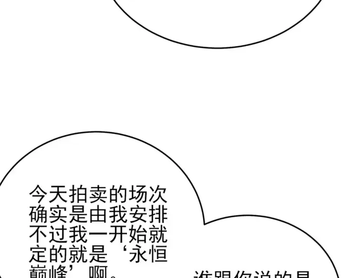 《我靠无敌被动打出成吨伤害！》第74话 参与招募与拍卖图145