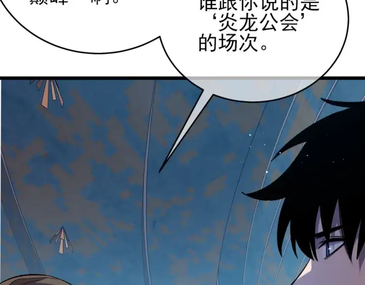 《我靠无敌被动打出成吨伤害！》第74话 参与招募与拍卖图146