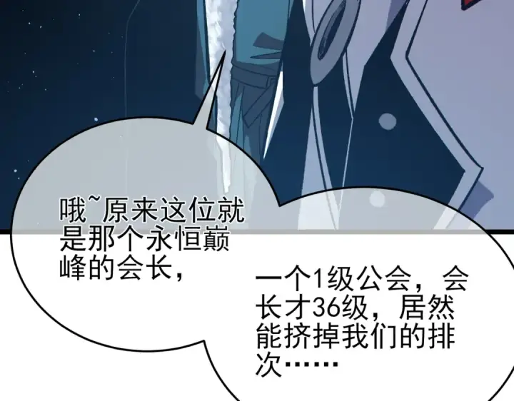 《我靠无敌被动打出成吨伤害！》第74话 参与招募与拍卖图148