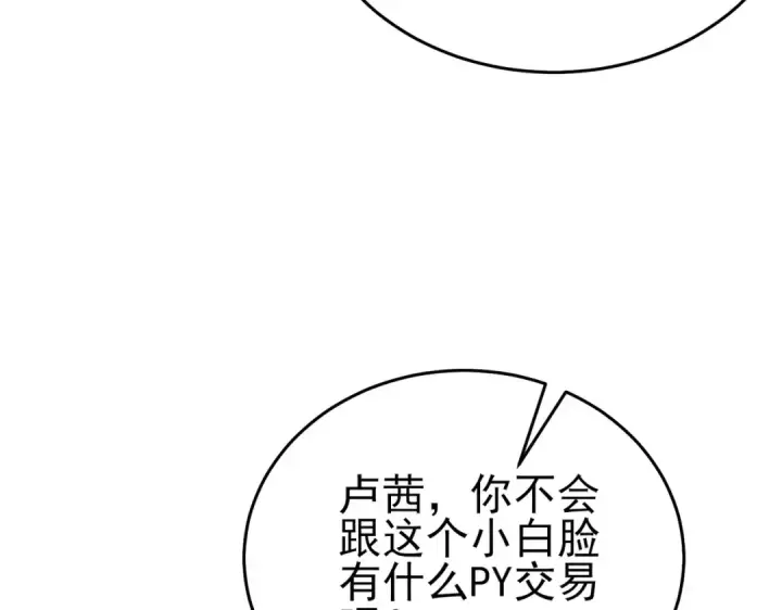 《我靠无敌被动打出成吨伤害！》第74话 参与招募与拍卖图149