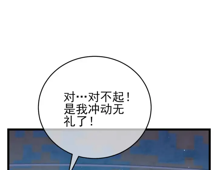 《我靠无敌被动打出成吨伤害！》第74话 参与招募与拍卖图163