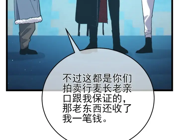 《我靠无敌被动打出成吨伤害！》第74话 参与招募与拍卖图165