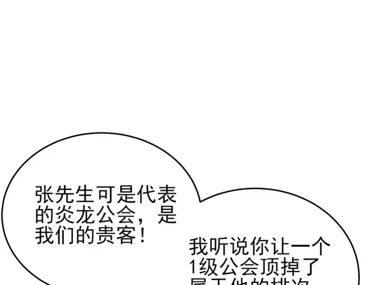 《我靠无敌被动打出成吨伤害！》第74话 参与招募与拍卖图169
