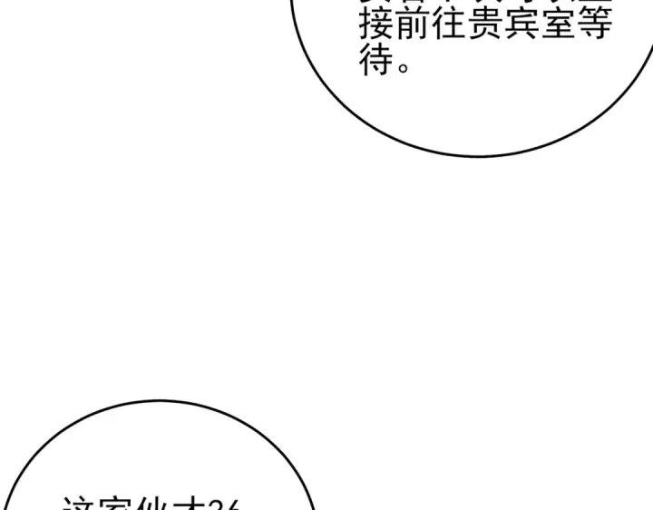 《我靠无敌被动打出成吨伤害！》第74话 参与招募与拍卖图17