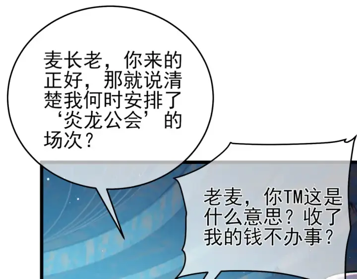 《我靠无敌被动打出成吨伤害！》第74话 参与招募与拍卖图173