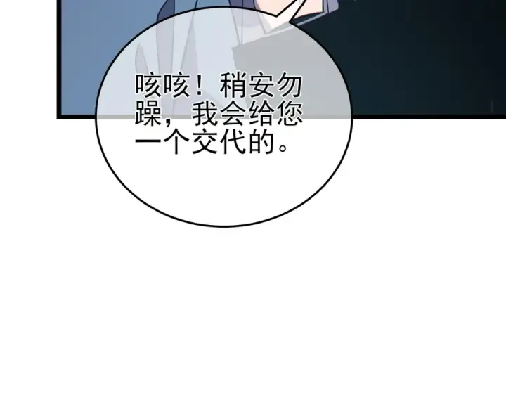 《我靠无敌被动打出成吨伤害！》第74话 参与招募与拍卖图175