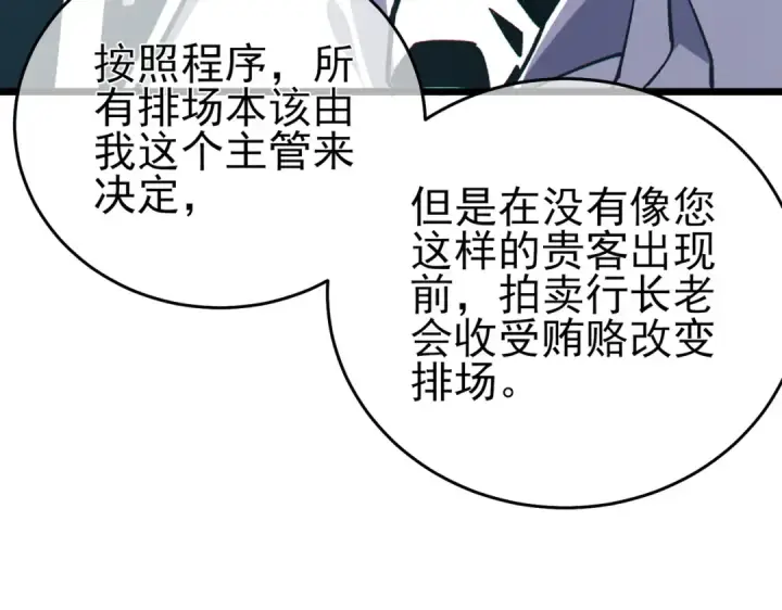《我靠无敌被动打出成吨伤害！》第74话 参与招募与拍卖图178