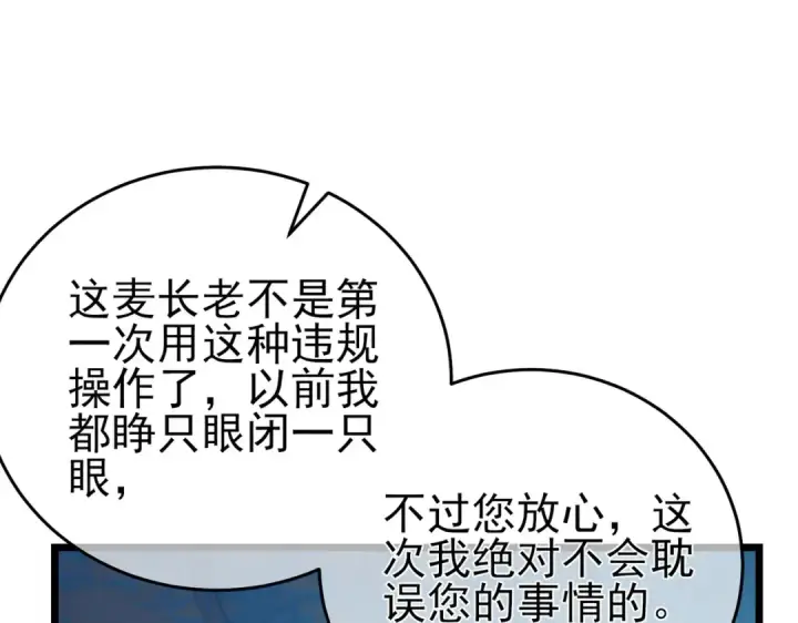 《我靠无敌被动打出成吨伤害！》第74话 参与招募与拍卖图179