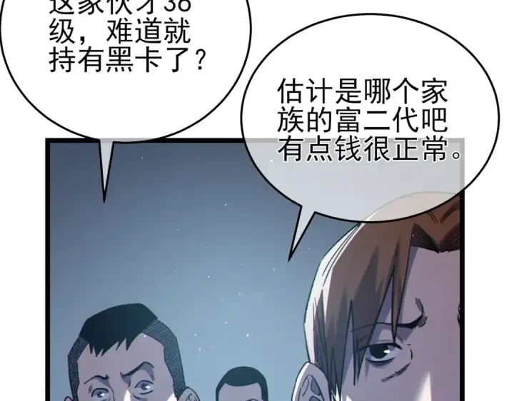 《我靠无敌被动打出成吨伤害！》第74话 参与招募与拍卖图18