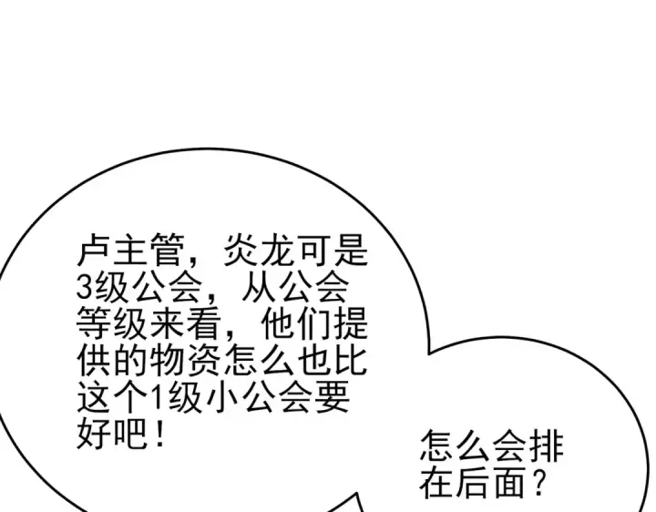 《我靠无敌被动打出成吨伤害！》第74话 参与招募与拍卖图182
