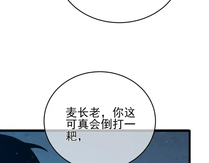 《我靠无敌被动打出成吨伤害！》第74话 参与招募与拍卖图185