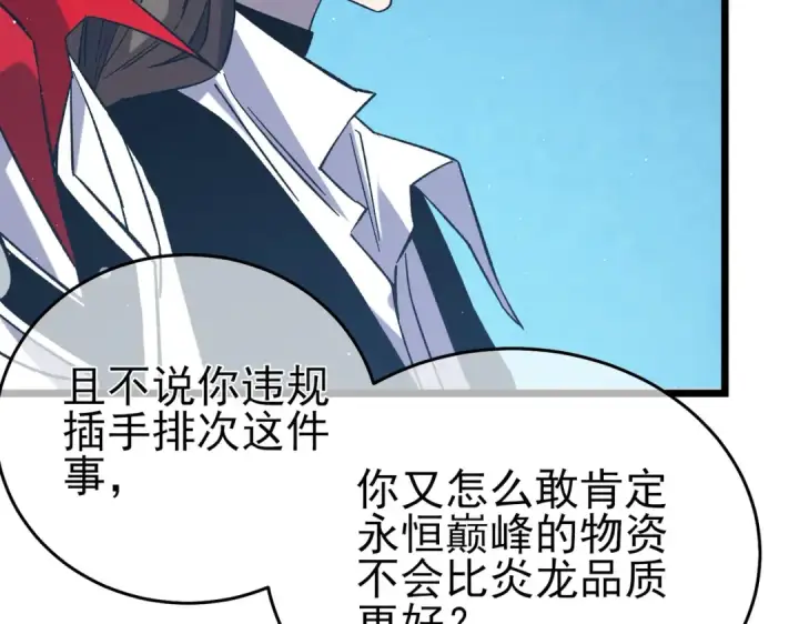 《我靠无敌被动打出成吨伤害！》第74话 参与招募与拍卖图187